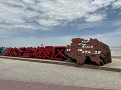 -察尔汗盐湖