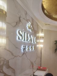 -茜尔维亚修身连锁(闵行莘庄店)