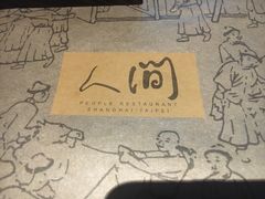 -穹六人间 people 6(岳阳路店)