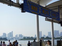 -台场海滨公园船码头