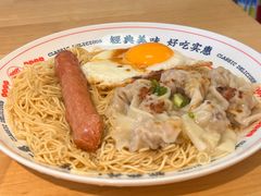 双蛋云吞捞面-明記茶餐廳(福田总店)