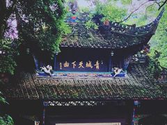 -青城山