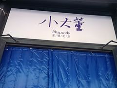 -小大董·烤鸭(五棵松店)