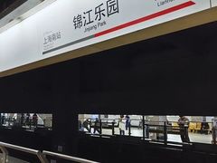 -锦江乐园(地铁站)