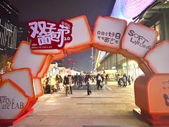 -合景·悠方(成都店)