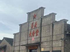 -乌石村
