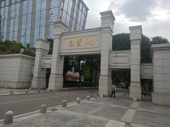 -白鹭洲公园