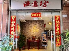 -渔意坊·千层无骨鱼粥底火锅·20年顺德菜(普君店)