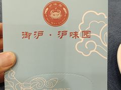 -御沪沪味园.融合菜.海鲜(斜土路店)