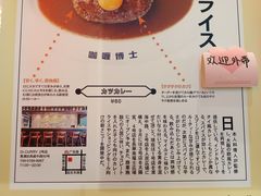 -伽喱博士 Dr.CURRY咖喱饭(太阳宫咖喱店)