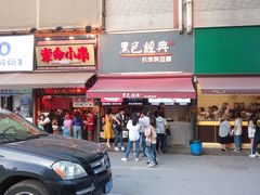 -黑色经典臭豆腐·湖南特产(步行街店)