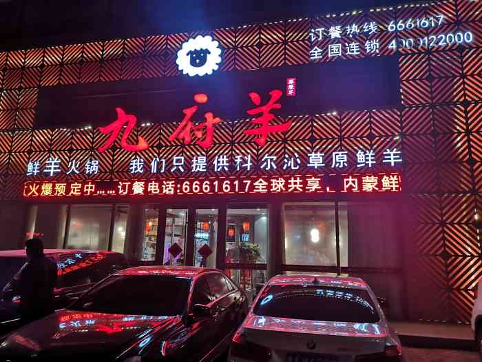 九府羊鲜羊火锅(环山路店"第一次来这里吃,一