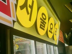 -首尔烤肉大排档(合生汇店)
