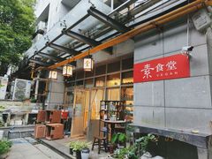 -素清香(解放路店)