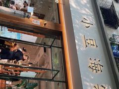 门面-小豆海棠(人民南路店)