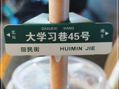 -陈学正酸梅汤(大学习巷店)