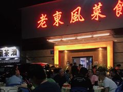 门面-老东风菜馆·潮汕大排档
