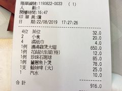 账单-焕记海鲜饭店