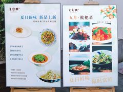 -王元兴酒楼(杭帮菜名店)