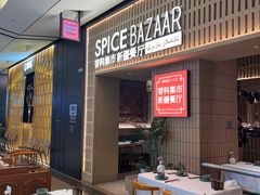 -香料集市新疆餐厅·清真聚餐(成都远洋太古里店)