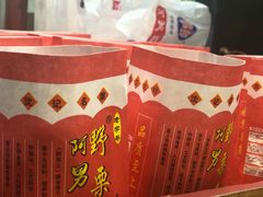 -阿男野栗王(金门路店)