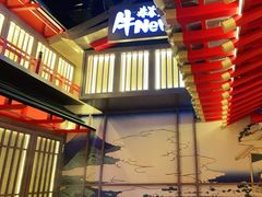 门面-牛New寿喜烧(虹桥新天地店)