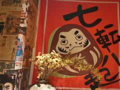 -炉胜·炉端烧·居酒屋