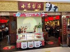 -小吊梨汤·北京菜·烤鸭(鸟巢店)