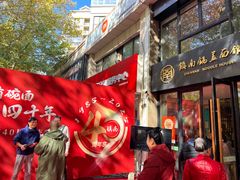 -镇南锅盖面馆(解放路店)