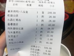 账单-羲和雅苑•北京烤鸭(吴中路万象城店)