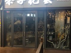-ChaKo Flora ·茶子花艺 (市北店)