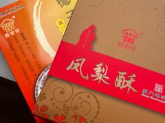 -阿吉仔(大元路店)