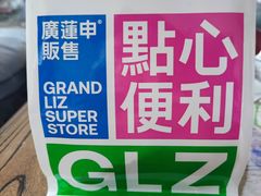 -廣蓮申·點心便利店(美罗城店)