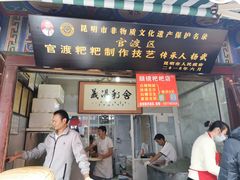 门面-眼镜粑粑