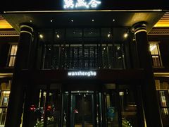 -万盛合(渔人码头店)