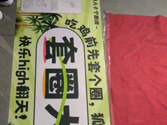 -狐狸爱上椰子鸡(滨江星光大道店)