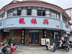 -观振兴(景德路店)