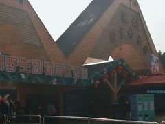 -深圳野生动物园