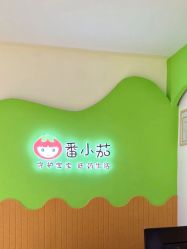 -番小茄小儿推拿(望京店)