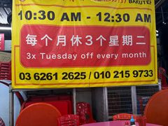 -兴记肉骨茶(甲洞大街第二新分店)