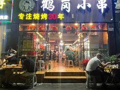 -老何太太鹤岗小串·团建聚餐(龙华店)