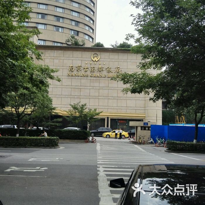 南京古南都饭店