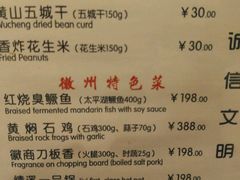 菜单-黄山排云型旅酒店餐厅