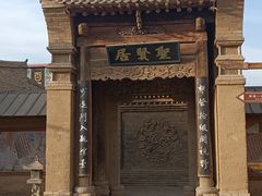 -镇北堡西部影城