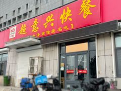 -超意兴·把子肉(省博物馆店)