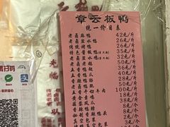 -章云板鸭(总店)
