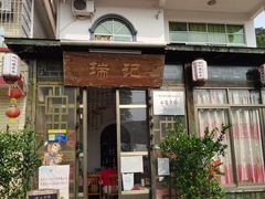 -红山村