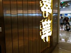 -翠华餐厅(宝安壹方城店)