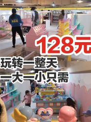 -多多淘儿童体验中心(重庆来福士店)