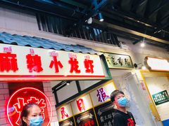 -霸王虾·麻辣小龙虾(清水河公园店)